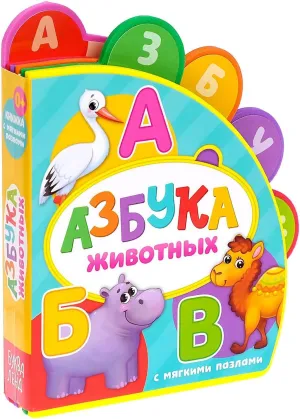 Book - ���٧ҧ�ܧ� ���ڧӧ��ߧ�� ���ҧ��֧ߧڧ� ������ܧ�ާ� ���٧�ܧ� - Learn Russian Letters & Animal prevent Names Russian Language Animal Russian Alphabet Puzzle 